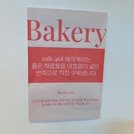 신정호 직접 베이킹하는 카페 468