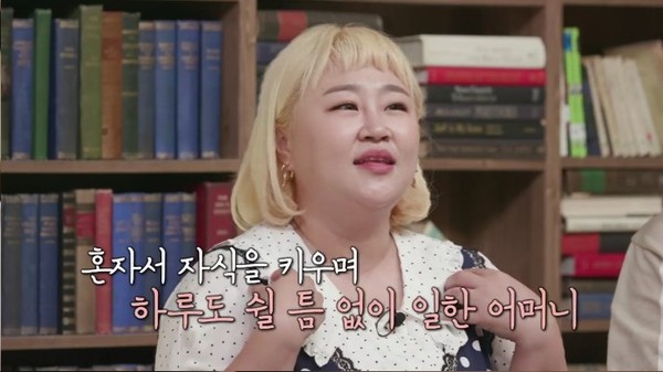  "가치 들어요" 개그우먼 홍윤화 어린시절 홀어머니와 기억... 눈물