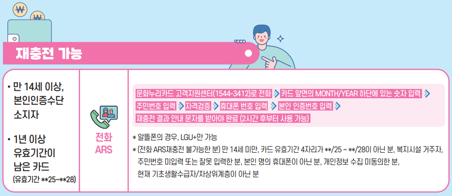 ars 충전