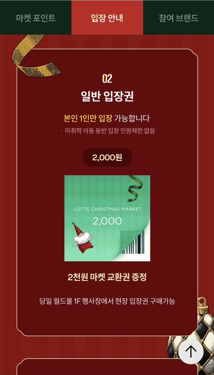 잠실 롯데월드몰 크리스마스마켓 예약