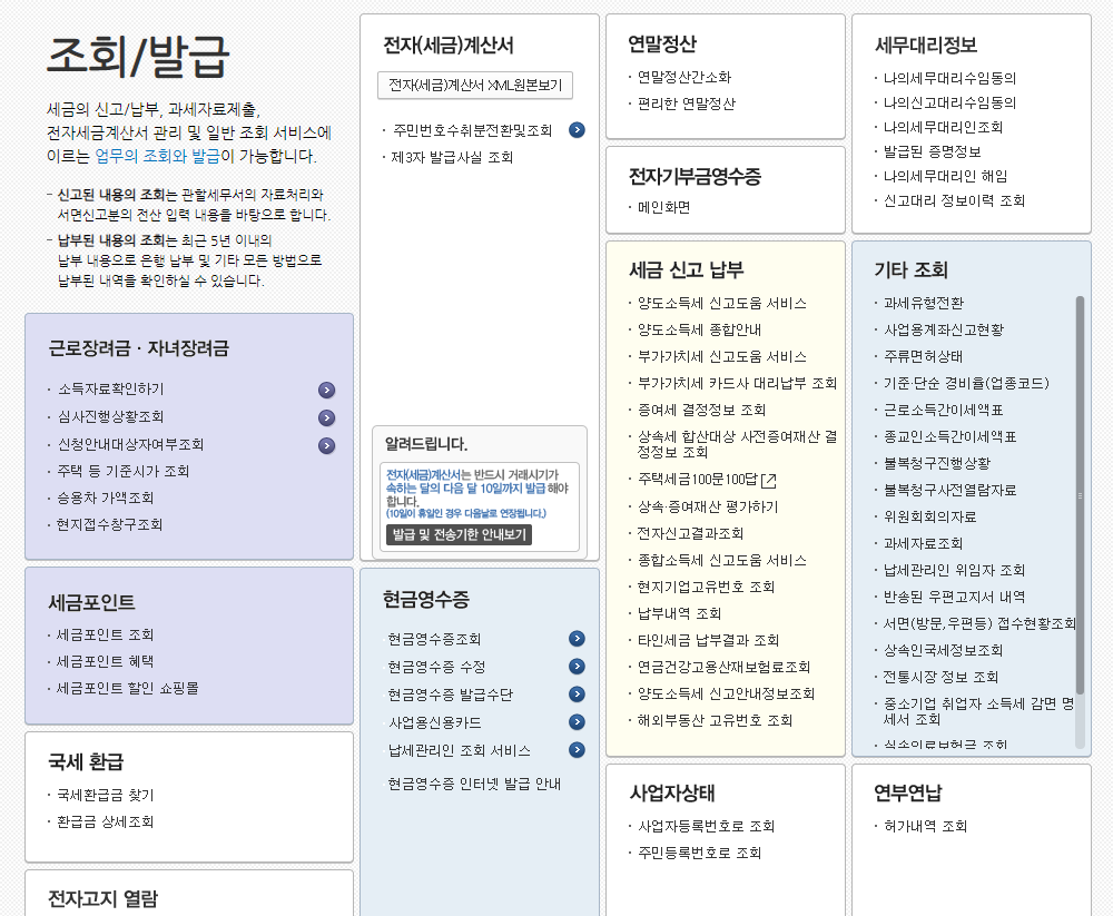  5월 종합소득세 신고 방법 A to Z까지 (PC)