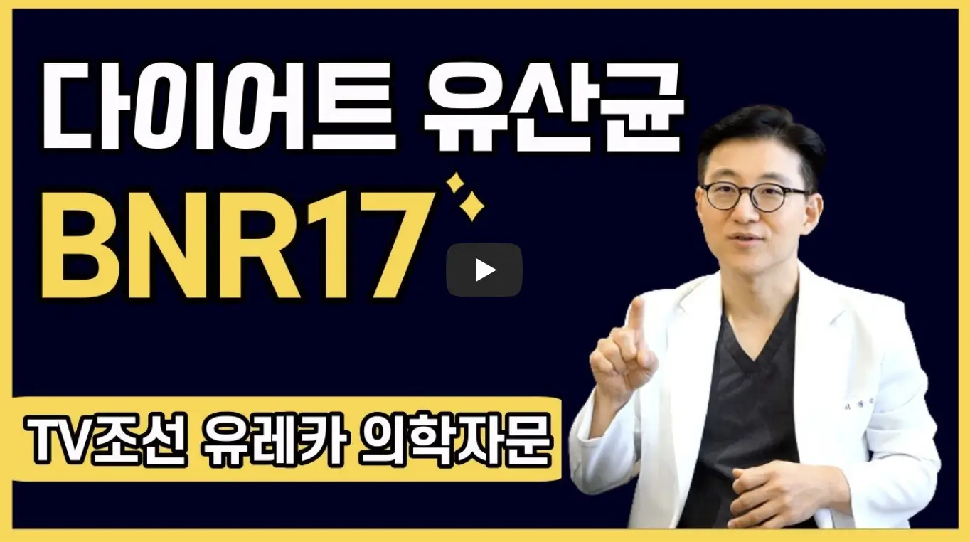비에날씬-유산균-후기-효과-종류-복용법