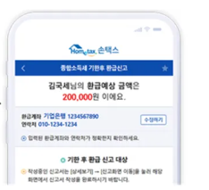 국세청 원클릭 서비스로 환급을 받는 혜택은?