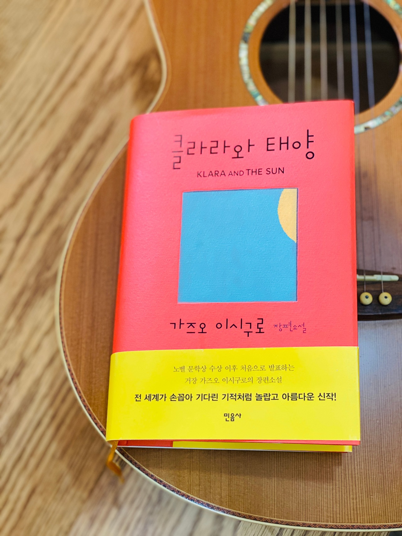  인공지능은 감정을 가질 수 있을까 책 추천 『클라라와 태양』