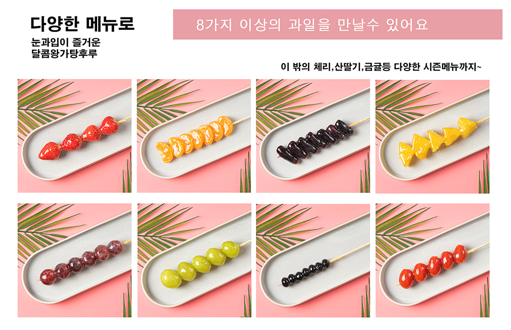 달콤왕가탕후루 이미지