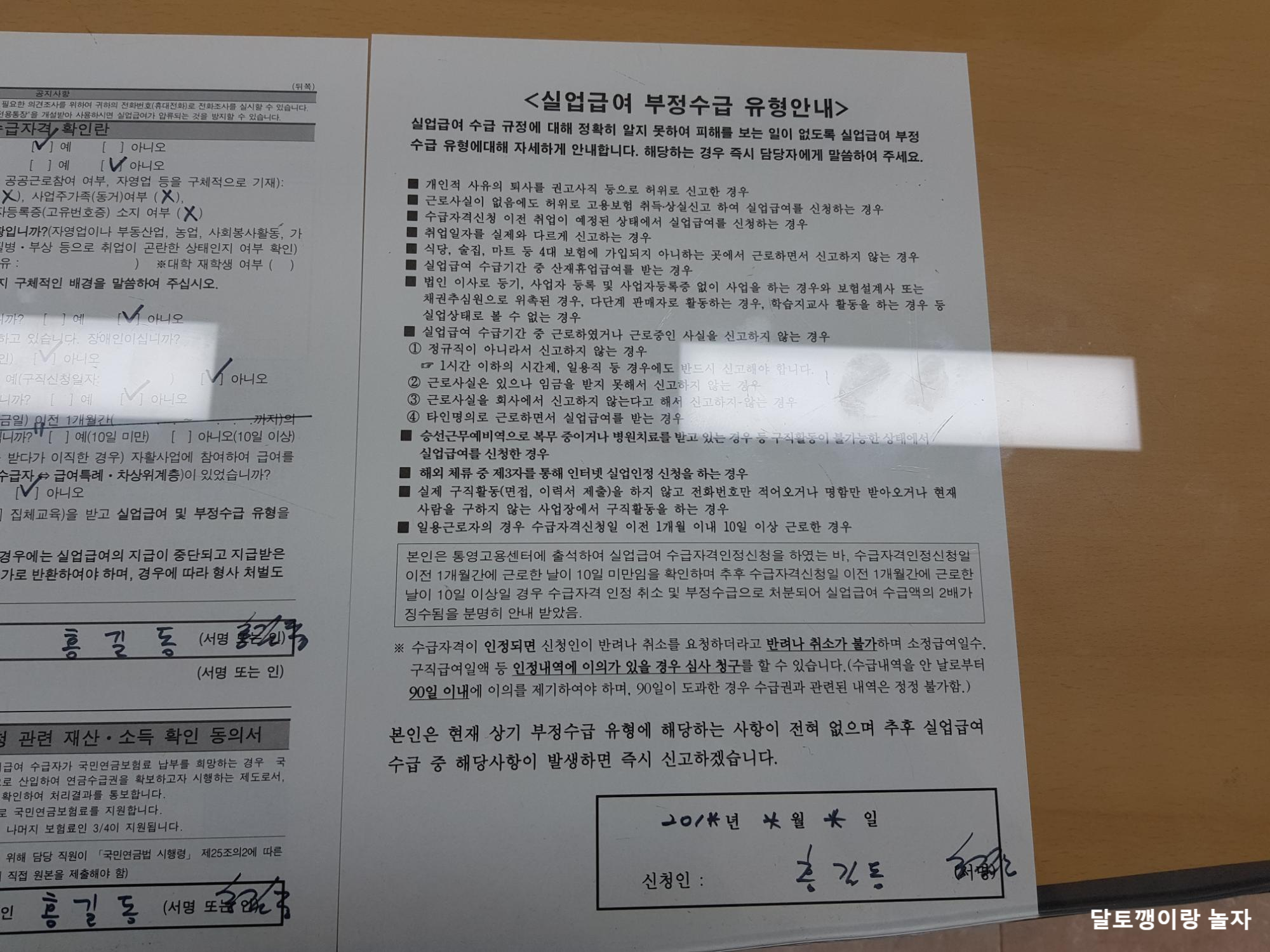 임금체불 실업급여 신청 시 필요한 서류 7