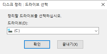 디스크정리화면