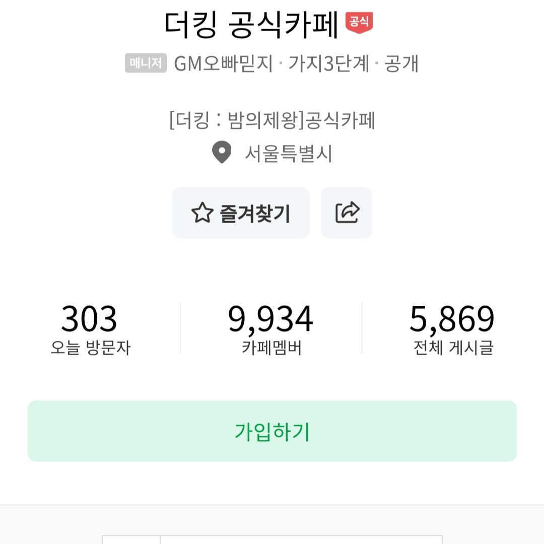 더 킹 밤의 제왕 공식카페 바로가기