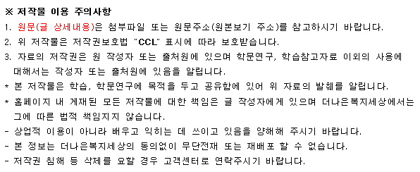 저작물 이용 주의사항