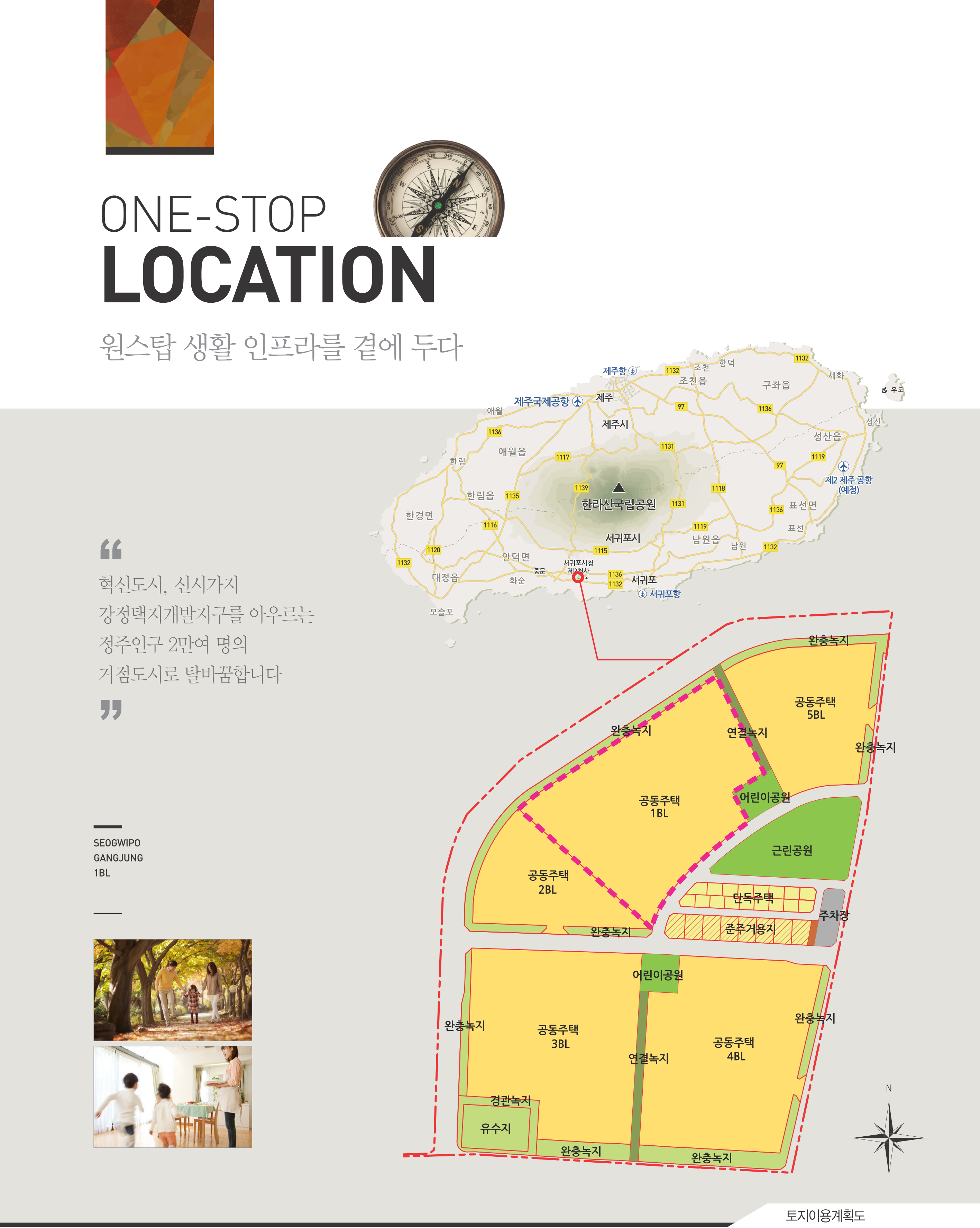 서귀포 강정 LH 아파트