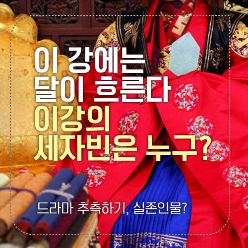 세자빈 섬네일