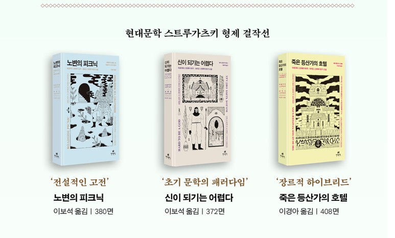 호루라기 어원 스트루가츠키 형제 4