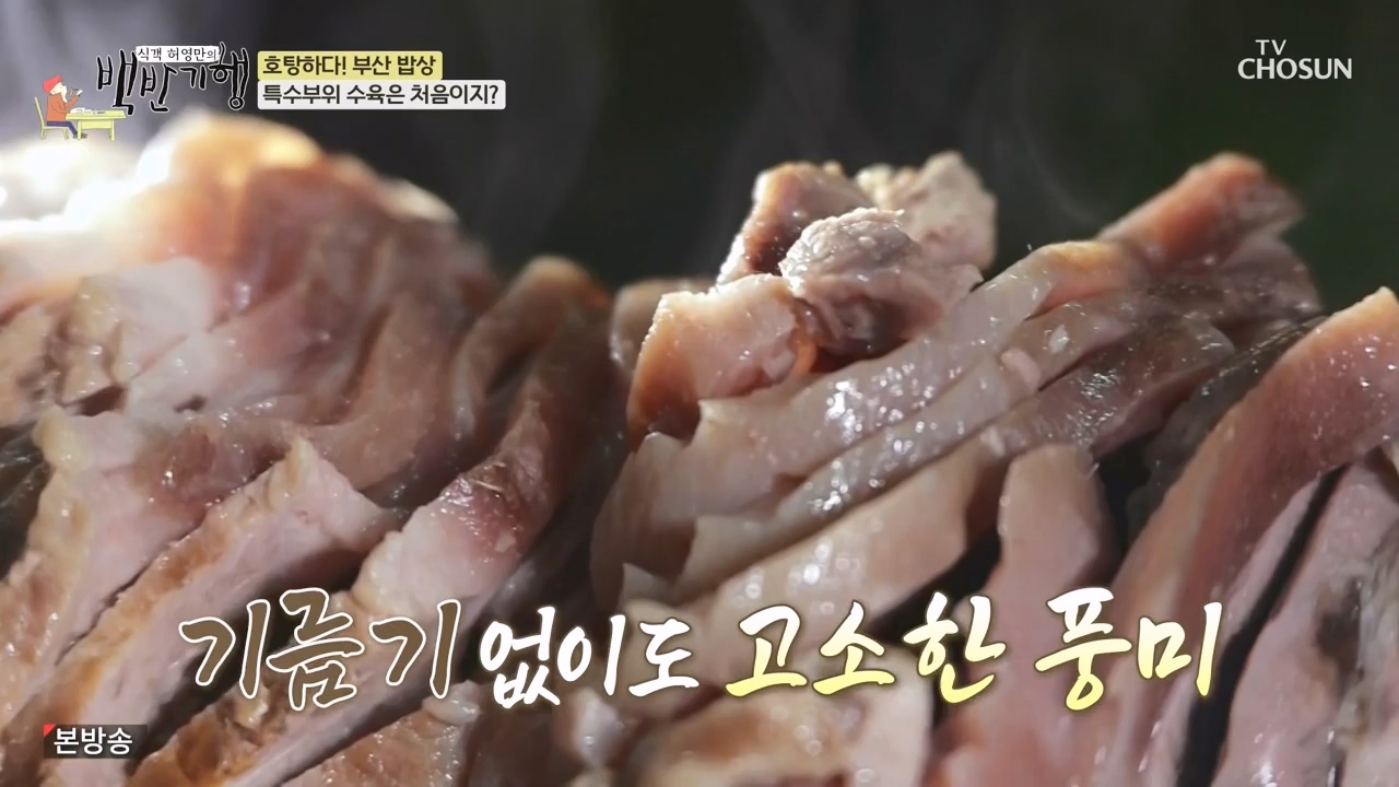 식객 허영만의 백반기행.E242.240408p-NEXT.mp4_20240408_201952.746.jpg