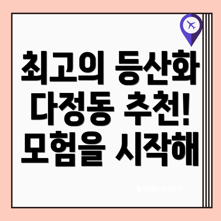 등산화 추천
