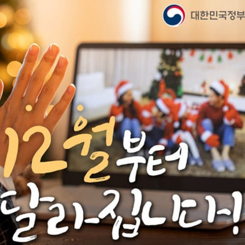  2020년 12월 지원정책