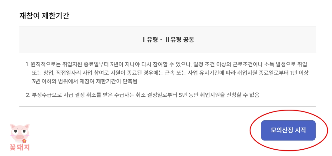 국민취업제도 신청방법 2