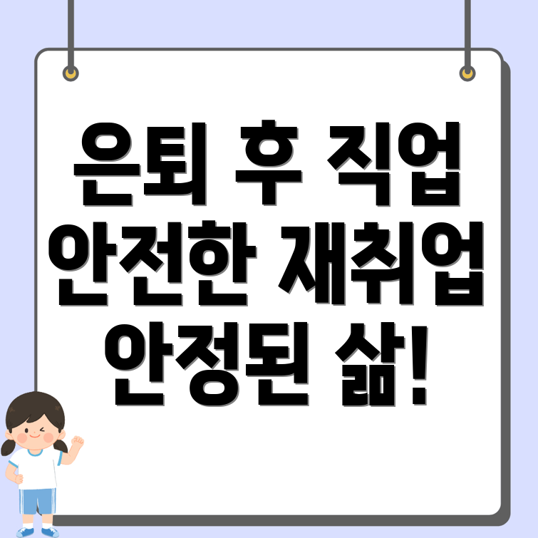 은퇴 후 생활비