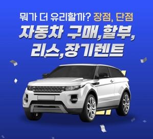신차구매&amp;#44; 장기렌트 리스 할부