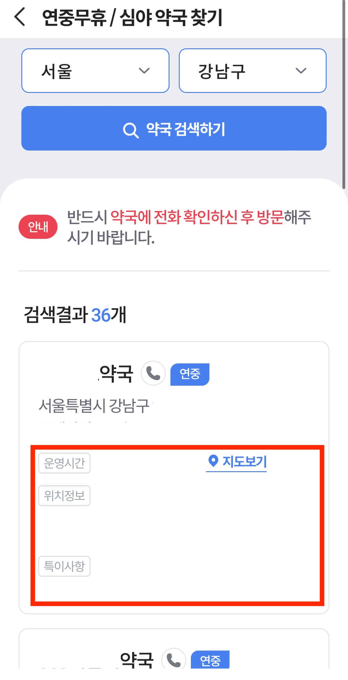 문 연 약국 찾기