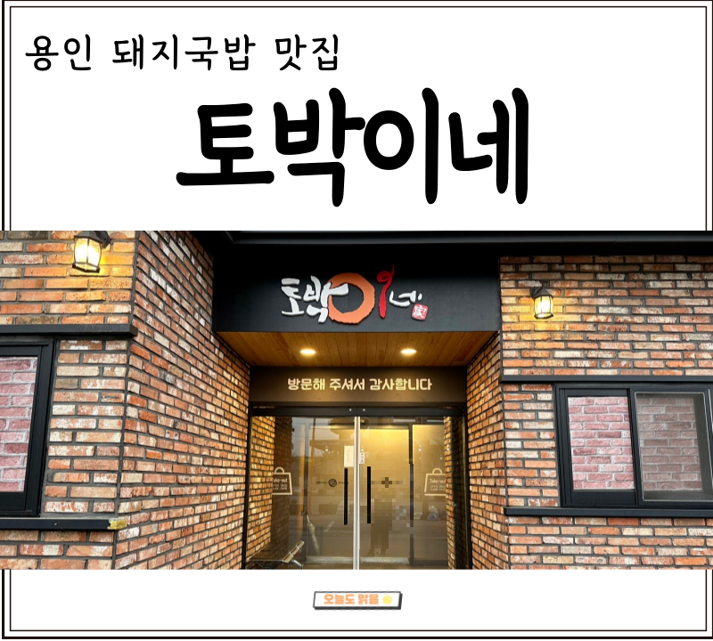 토박이네 이미지