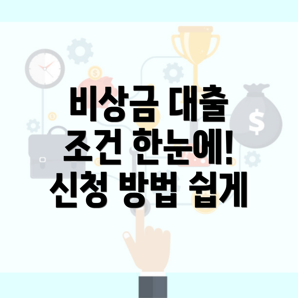 유진 저축은행 비상금대출