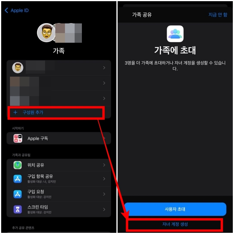 애플 ID 자녀 계정 메뉴 진행