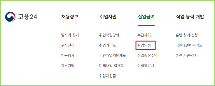 실업급여 2차 실업인정