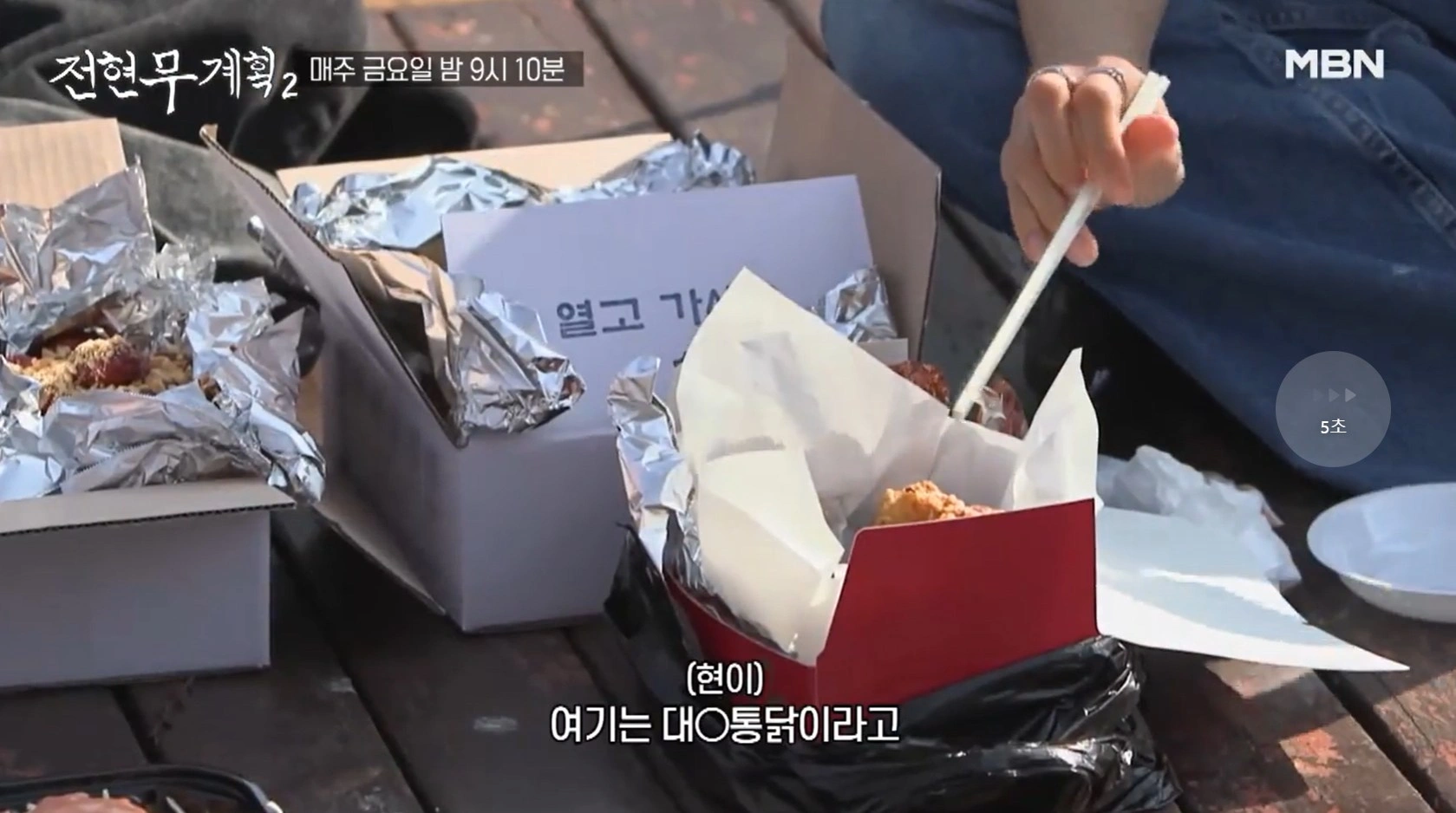 전현무계획2 28회 &ndash; 인천 닭강정 통닭 맛집 위치 정보 소개
