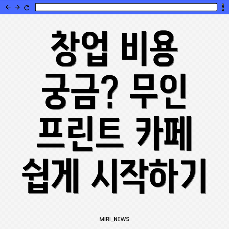 무인 프린트카페