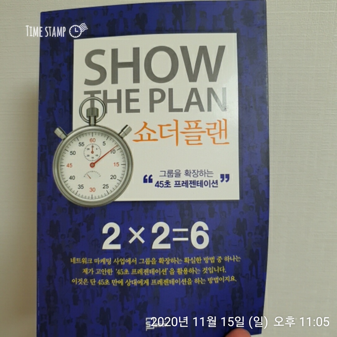  쇼더플랜 네트워크 마케팅 사업을 한다는 것은
