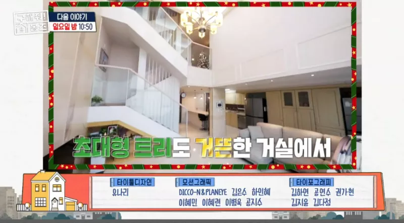 고급진 거실과 높은 층고. 출처: 구해줘 홈즈