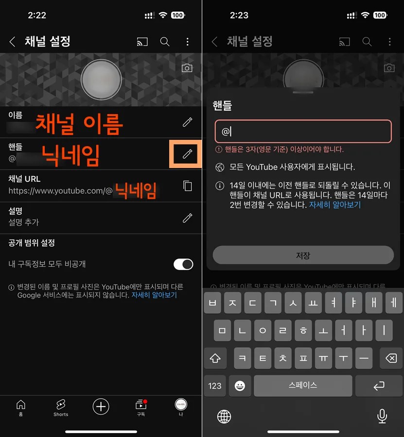 유튜브에서 채널 이름, 닉네임 핸들 변경하는 모습