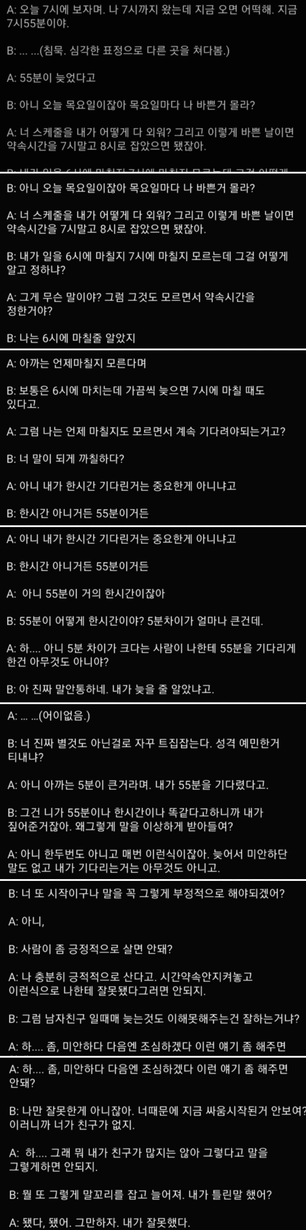  나도 모르게 당한 가스라이팅 대화 예시