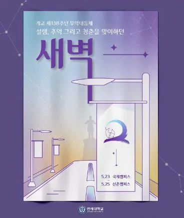 연대축제