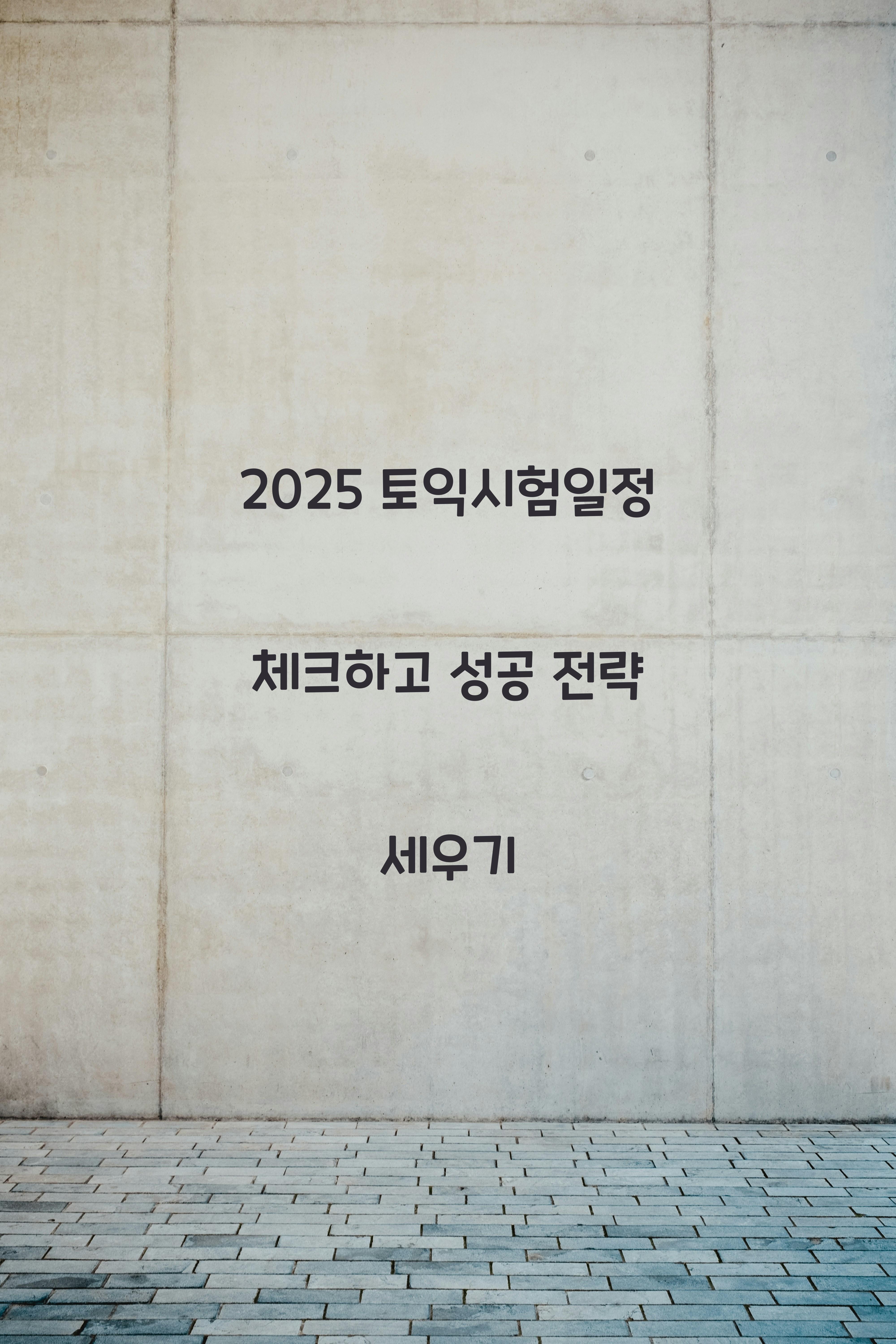 토익시험일정