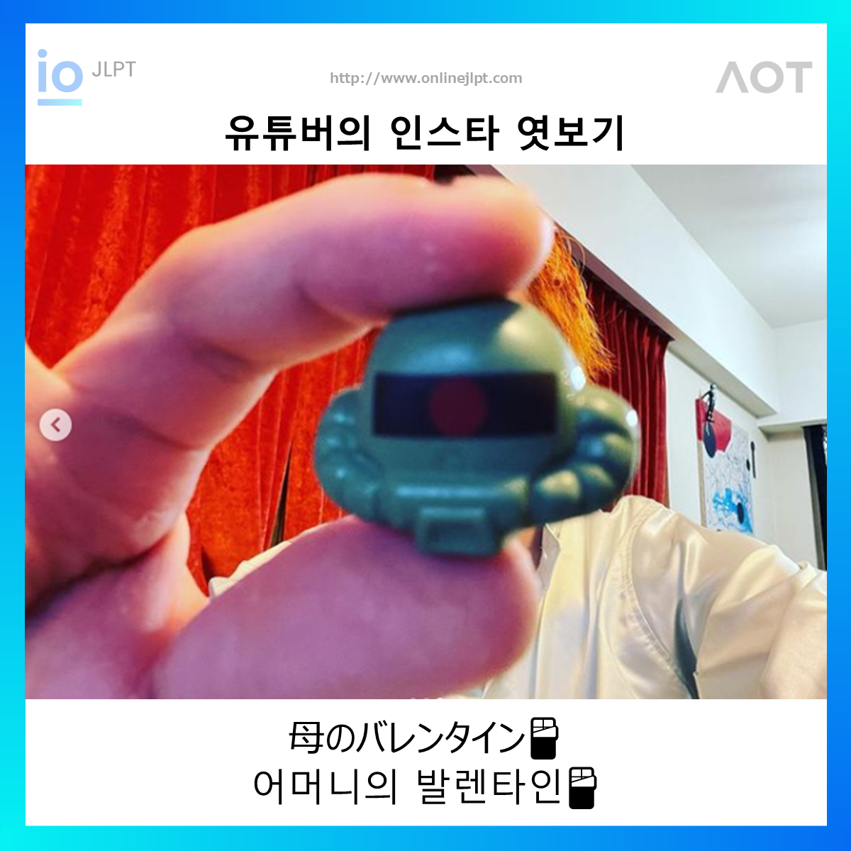  ［인스타 엿보기］母のバレンタイン