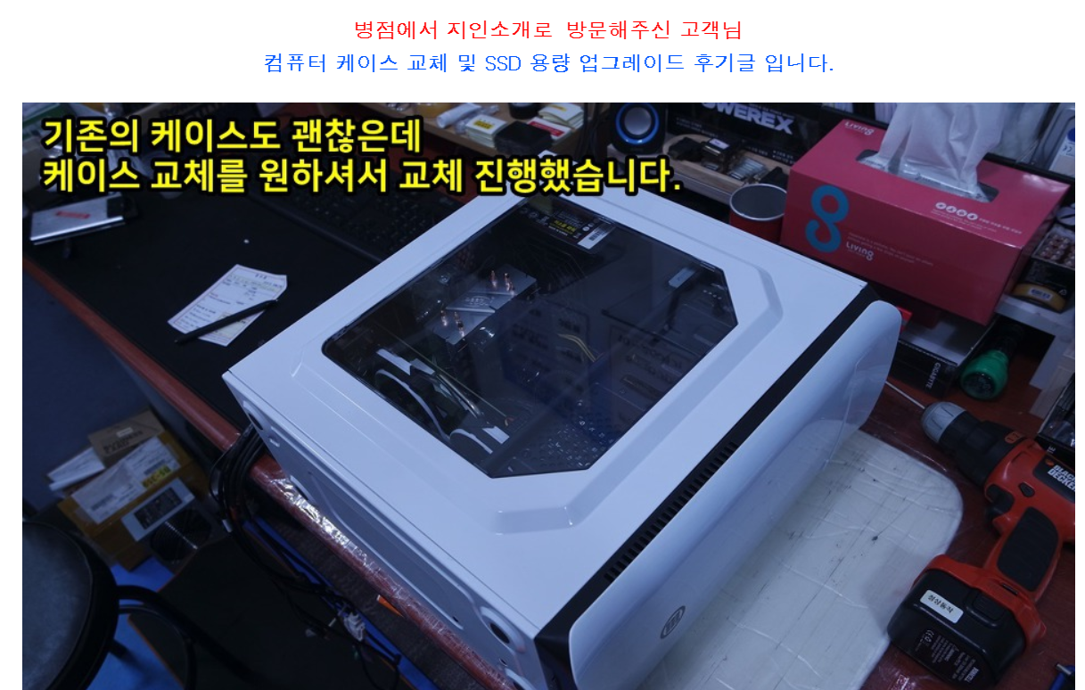  병점컴퓨터수리(케이스교체작업)