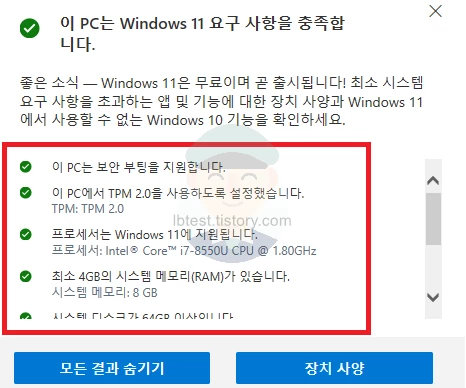 Windows_11_설치_요구_사항_충족