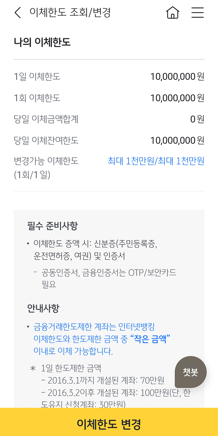 국민은행 이체한도 변경 방법3