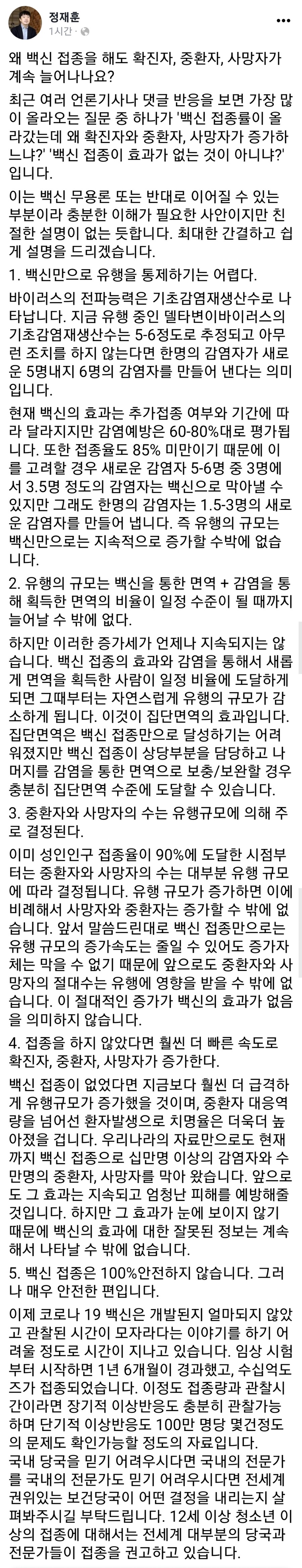  왜 백신 접종을 해도 확진자, 중환자, 사망자가 계속 늘어나나요?