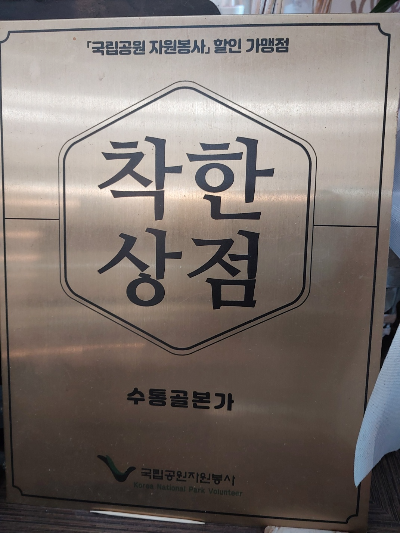수통골본가 이미지