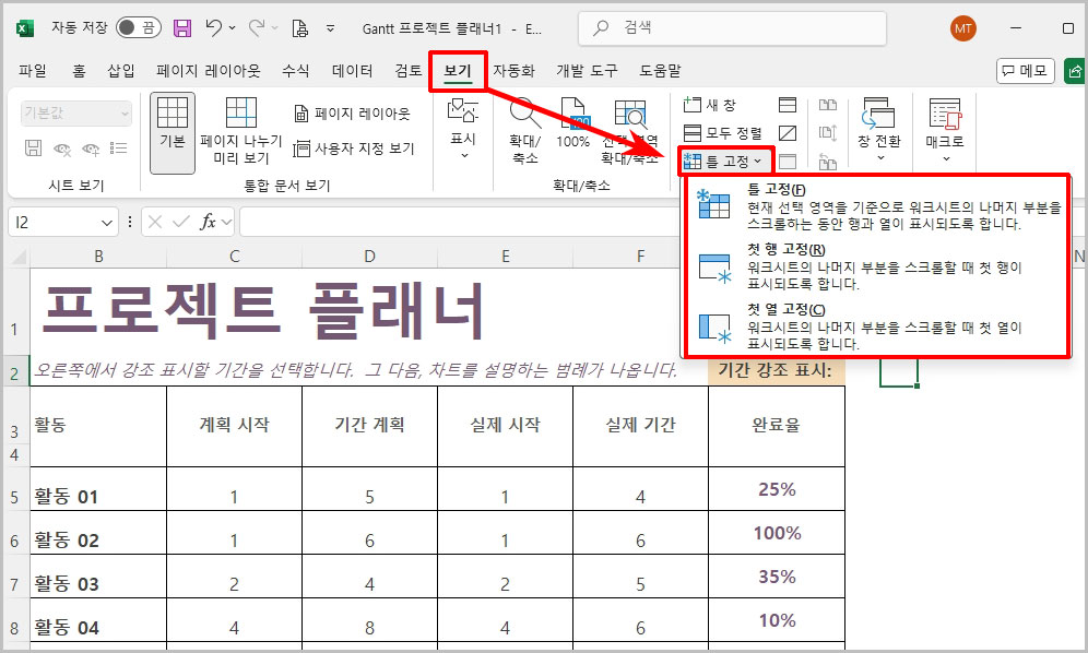 엑셀 틀 고정 메뉴