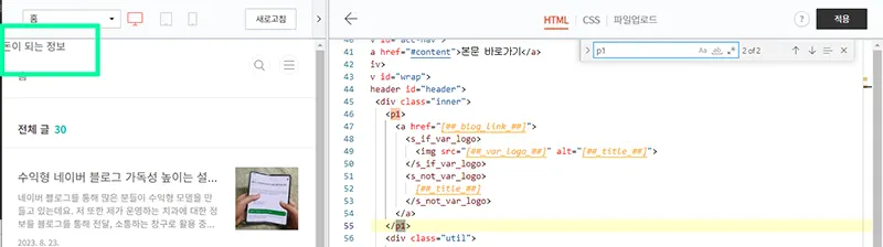 티스토리-HTML-H1-오류-수정