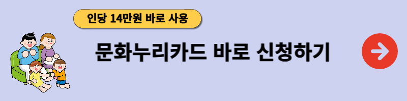 문화누리카드 안내