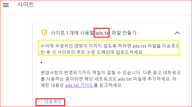 ads.txt 파일 다운로드