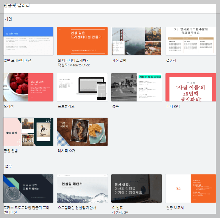 구글 슬라이드 무료 템플릿