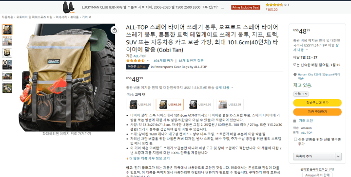 아마존 자동차악세서리구매페이지