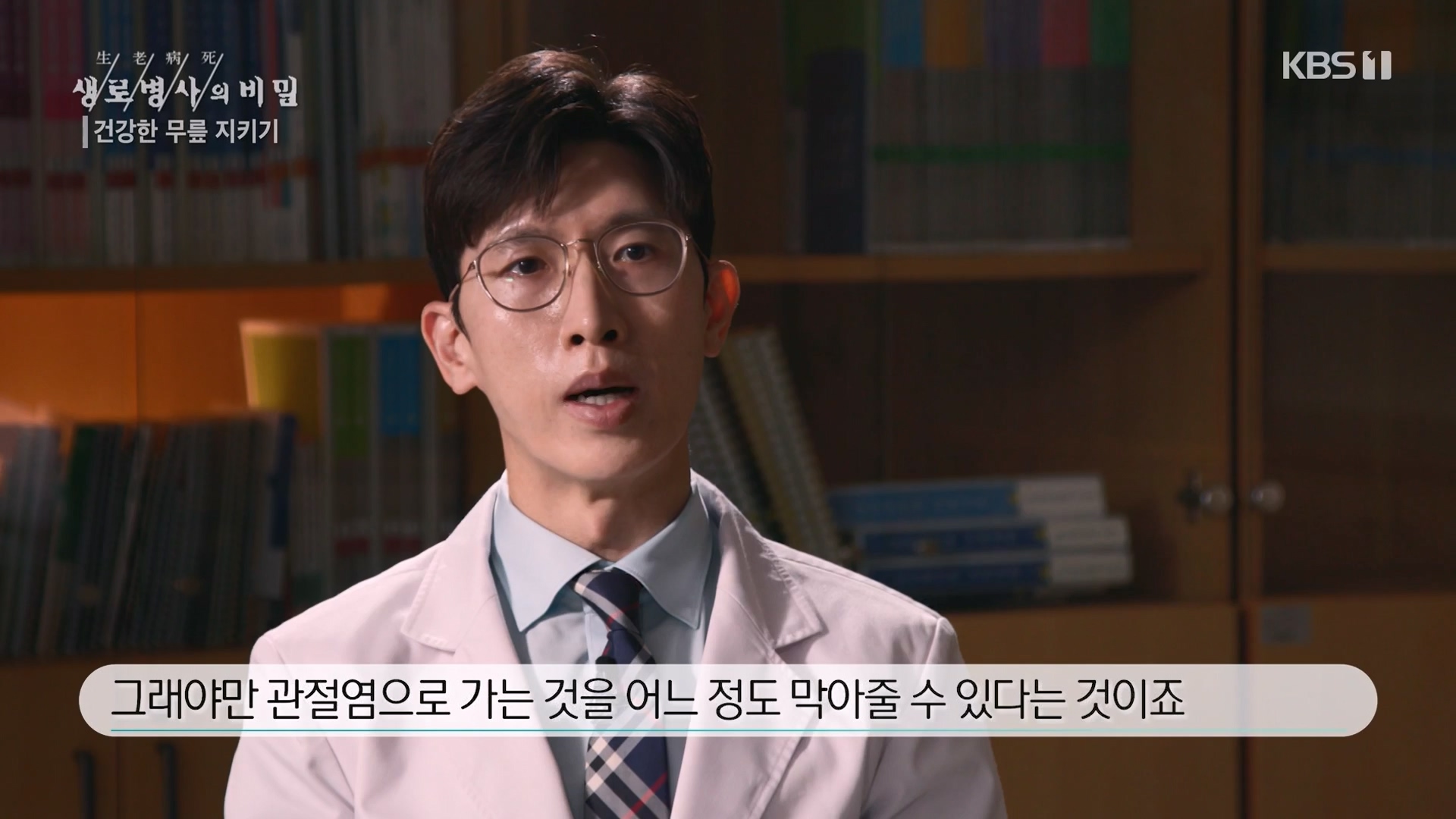 생로병사의 비밀.E873.230607p-NEXT.mp4_20230608_202214.605.jpg