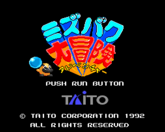  ミズバク大冒険アドベンチャー (PC 엔진 - PCE - PC-Engine - PCエンジン) 롬파일 다운로드