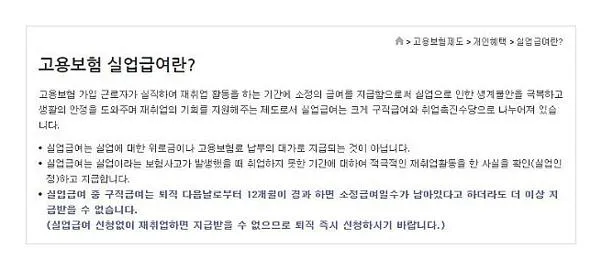 고용보험 실업급여 상한액